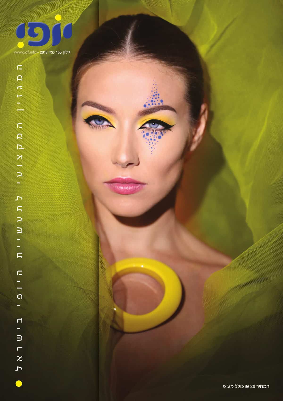 תמונת שער מגזין יופי