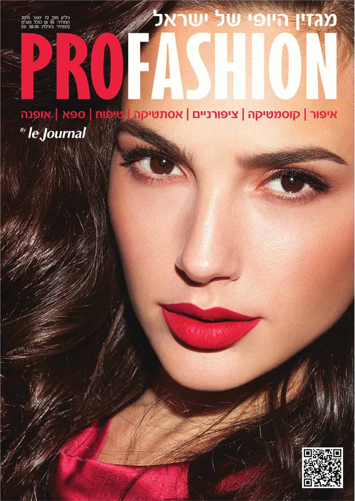 תמונת שער מגזין פרופאשן