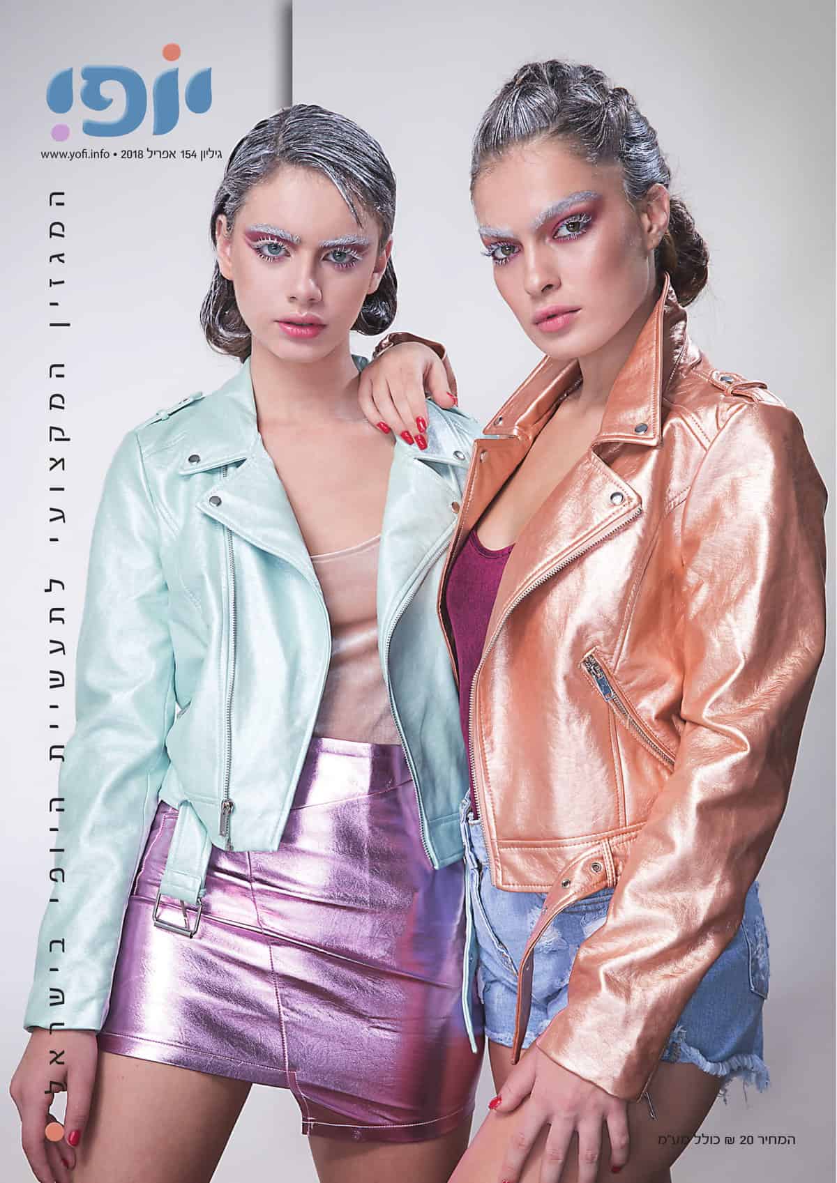 תמונת שער מגזין יופי