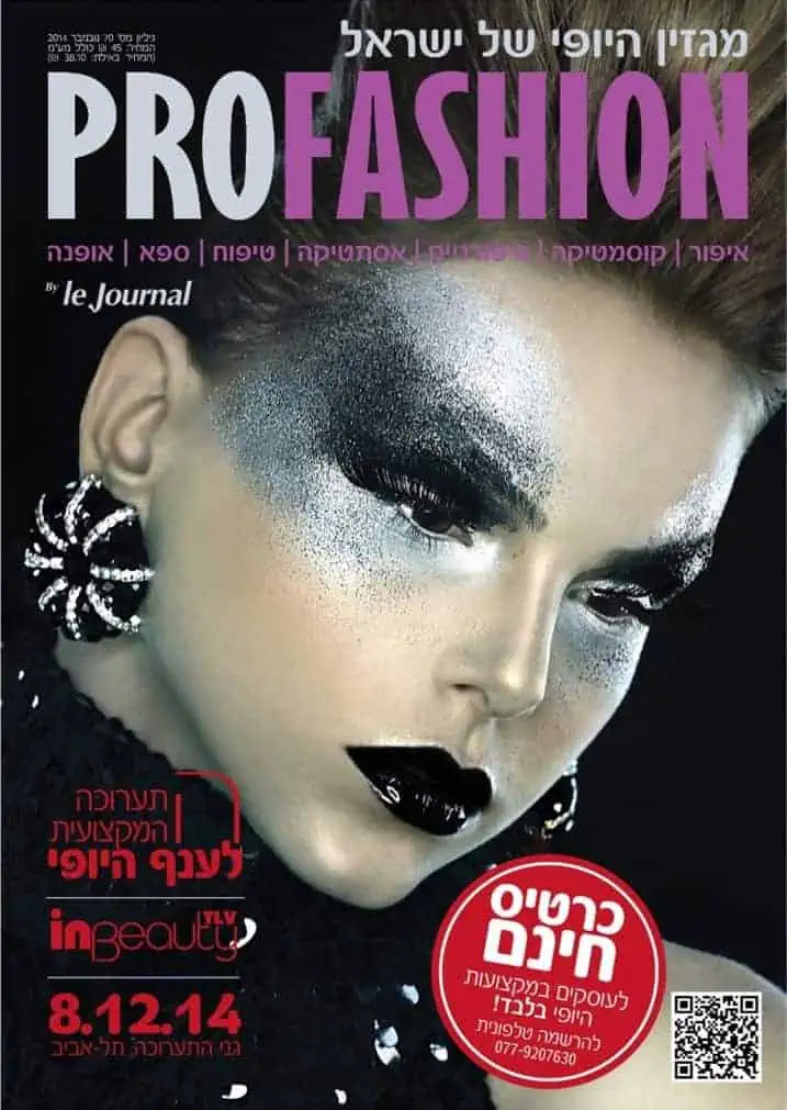 תמונת שער מגזין פרופאשן
