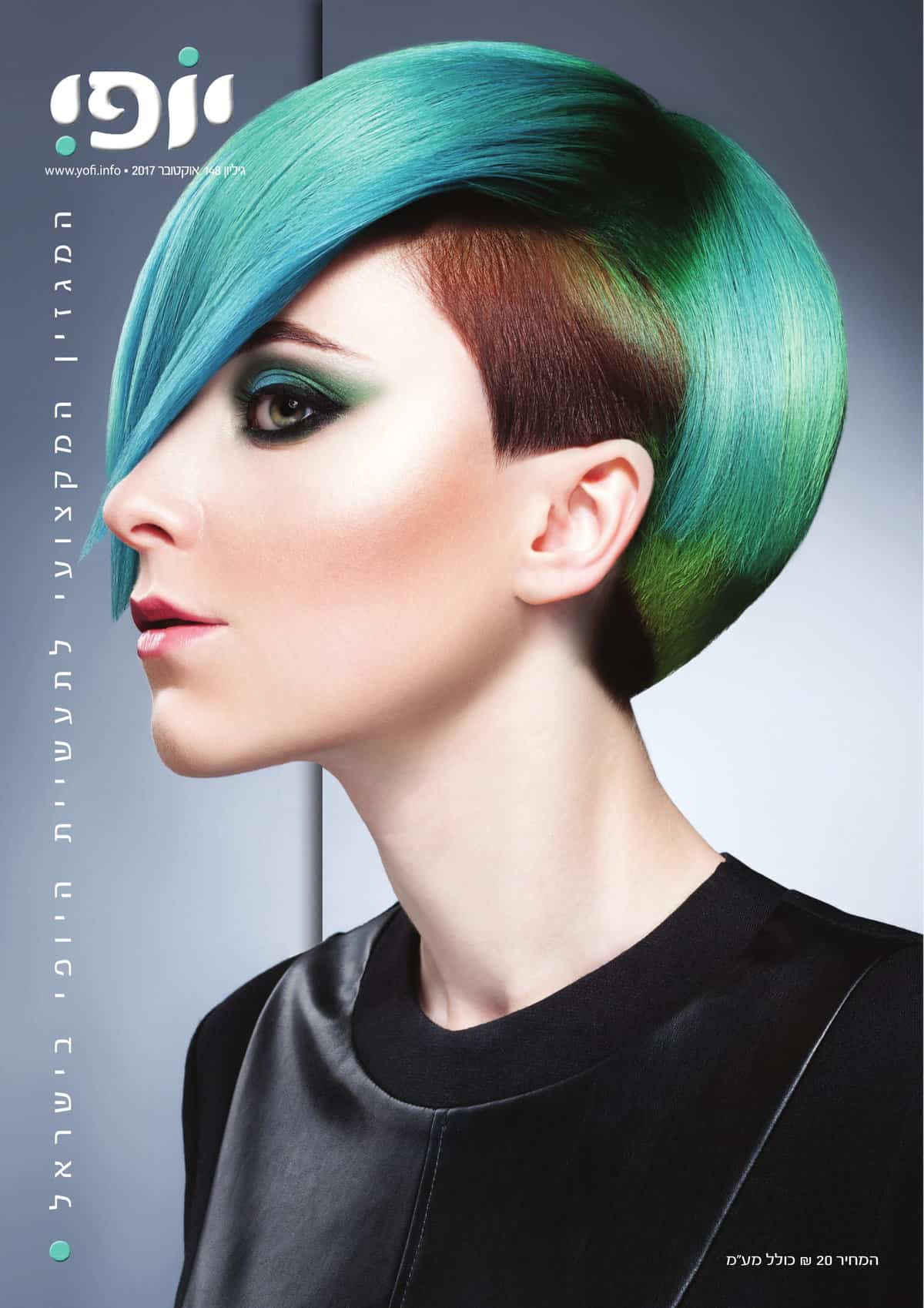 תמונת שער מגזין יופי