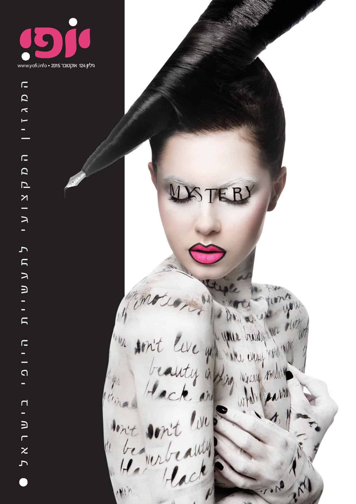 תמונת שער מגזין יופי