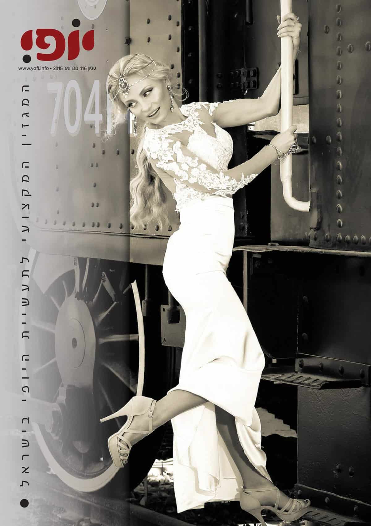 תמונת שער מגזין יופי