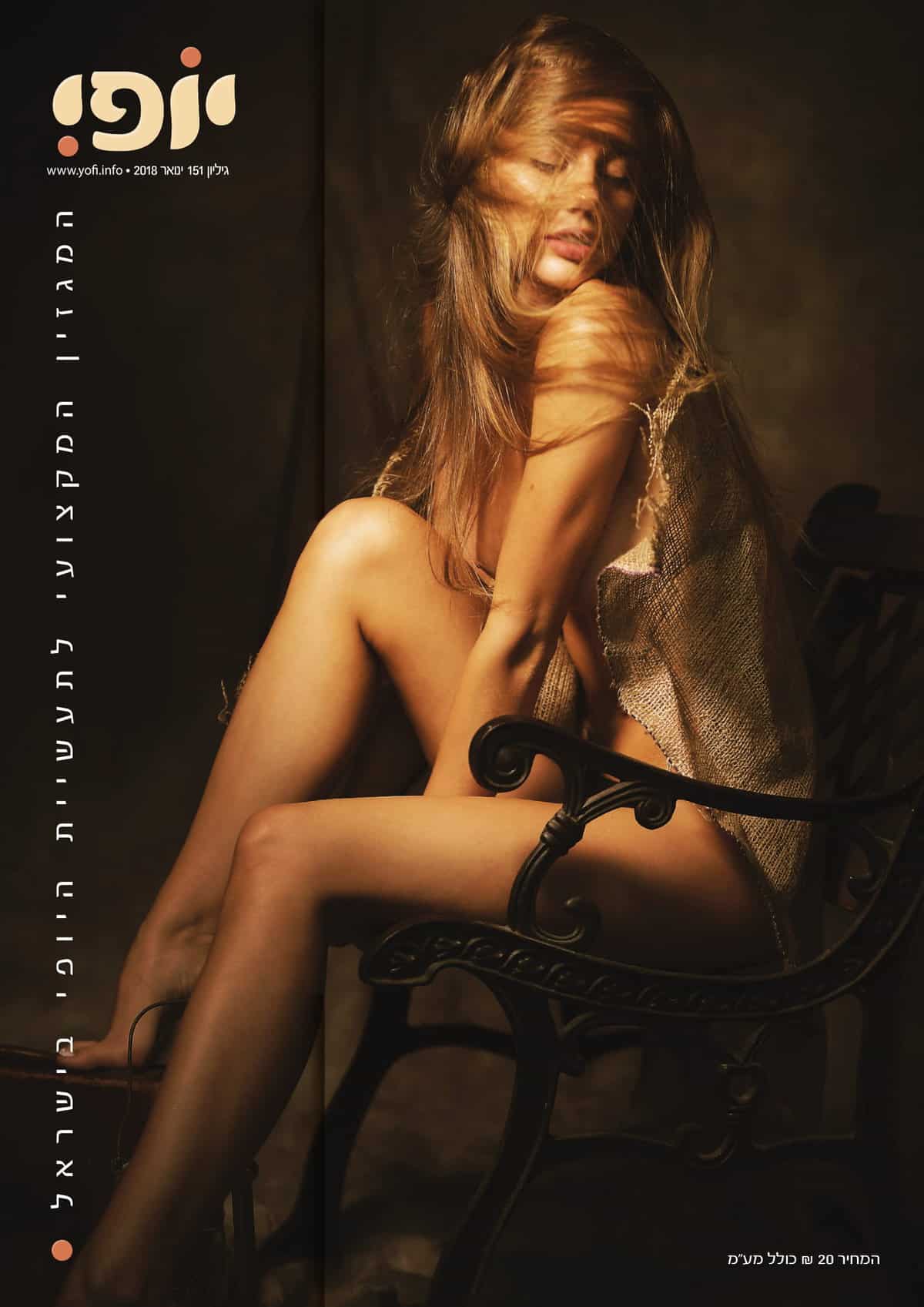 תמונת שער מגזין יופי