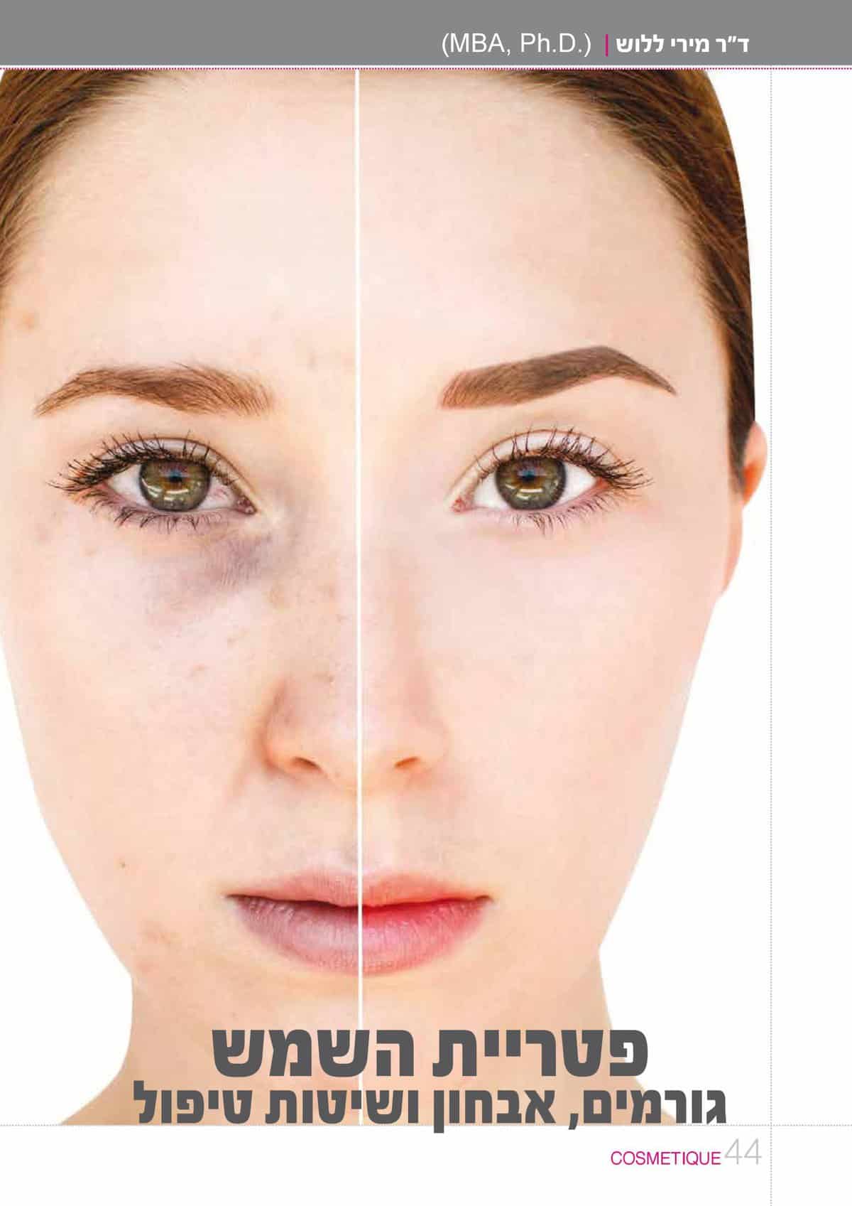 תמונת שער מגזין קוסמטיק