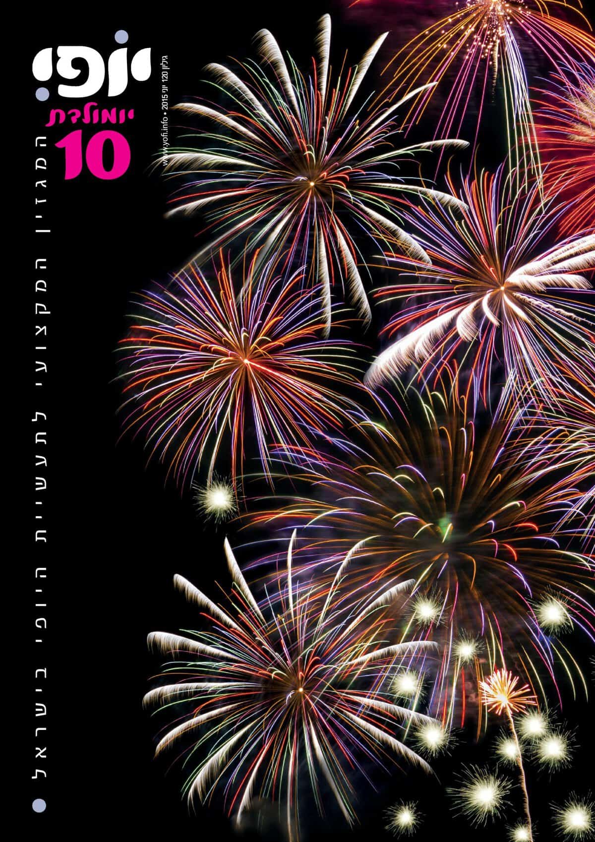 תמונת שער מגזין יופי