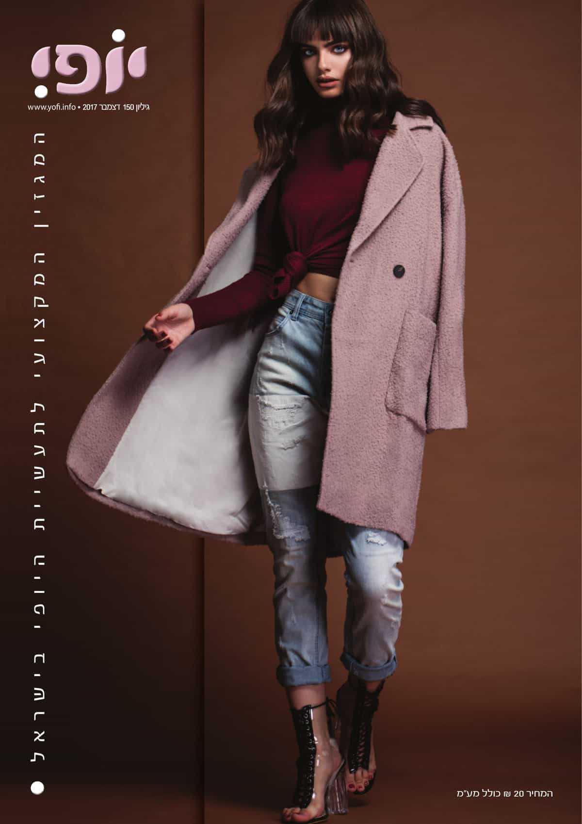 תמונת שער מגזין יופי