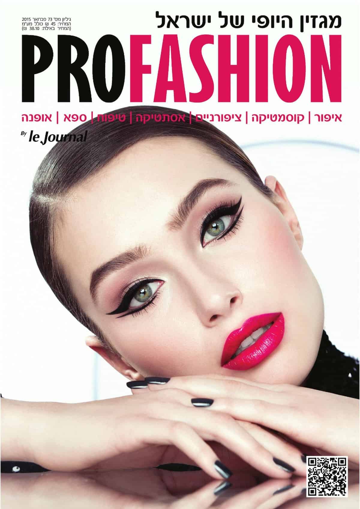 תמונת שער מגזין פרופאשן